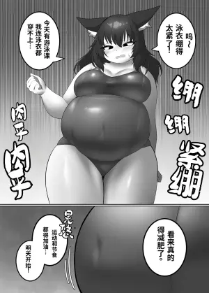 [カイガ] 妲薇黛狐娘（大胃袋个人汉化）