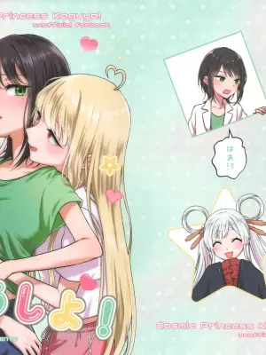 (Chou Tsukuyomi Matsuri!) [Delta Chord (Chorisow)] Iroha! Ecchi Shiyo! (Chou Kaguya-hime!)
