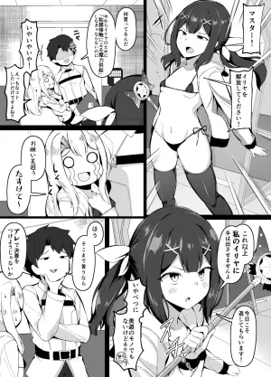 [corundum] 美遊VSマスター、仁義なき戦い