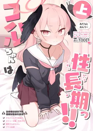 [Futsu-no-Tapioca-Yasan (Futatsuno-Peanuts)] Koharu-chan wa Seichouki! (Jou) (Blue Archive) [English] [Digital]