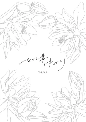 [Isocurve (Allegro)] SeFri Tsuma Yukari Vol. 04 (Jou) + SeFri Tsuma Yukari Vol. 03_1/2 (Half) Shitagaki-ban  [Digital]