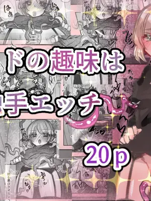 [Imokko] Maid no Shumi wa Shokushu Ecchi
