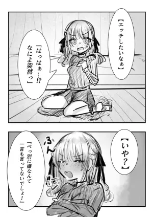 [Imokko] Tsundere-chan to Hatsu Ecchi