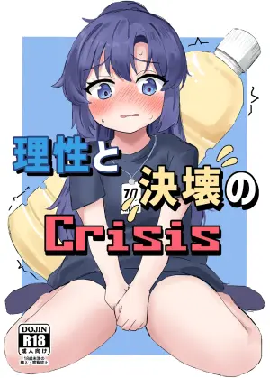 [Ikasumi Shokudou (Ikasumi Pasuta)] Risei to Kekkai no Crisis (Blue Archive) [Digital]