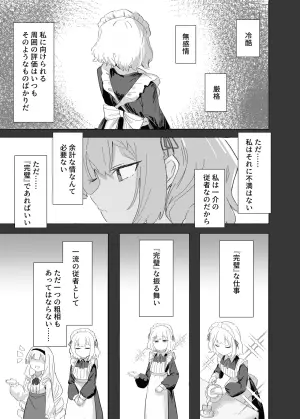 [Ikasumi Shokudou (Ikasumi Pasuta)] Kanpeki Maid no Omorashi Kousoku Douro [Digital]