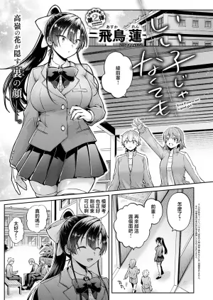[Asuka Ren] Ii Ko ja Nakute mo - Even if you're not a good girl (COMIC ExE 74) [Chinese] [Digital]