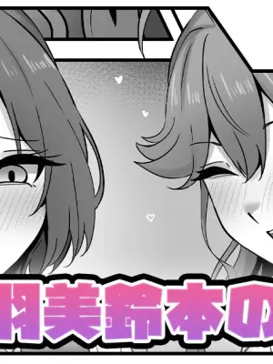 [テフル] 燐羽美鈴本