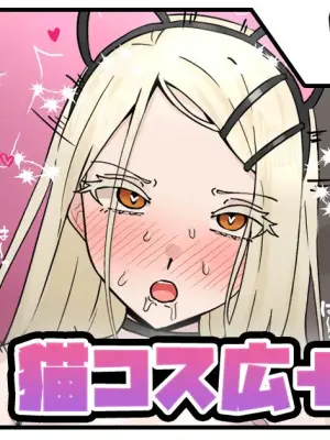 [テフル] 猫コス広＋おまけ