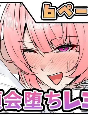 [テフル] 讃頌会堕ちレミエール