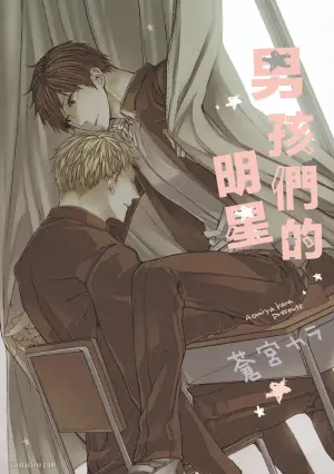 [Aomiya Kara] Oko-sama Star︱男孩们的明星 [Chinese][第1卷]