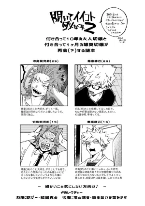 [Deisui Pecora (Meeko)] Kiite Ii Koto Dame na Koto 2 (Boku No Hero Academia) [Digital]