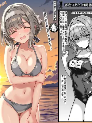 [Tokibito] Kanae-san no Kattou (Gakuen IDOLM@STER)