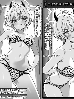 [Tokibito] Chigai ga Wakaru Erika (Blue Archive)