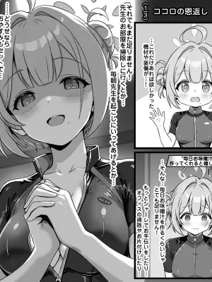 [Tokibito] Kokoro no Ongaeshi (Blue Archive)