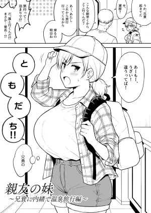 [Yue] Sena-chan to Aniki ni Naisho de Onsen Ryokou Hen