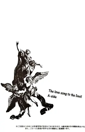 [HERMIT CRAB(千石鹿丸)]向恶魔献上恋曲 A-side [Bottom Vergil](Devil May Cry) [Chinese]