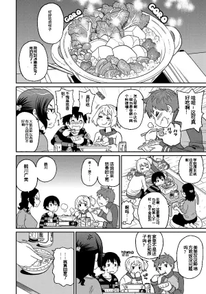 [ジョン・K・ペー太]わくわく悶絶めぞん Ch. 4 [中文翻译] [Decensored]
