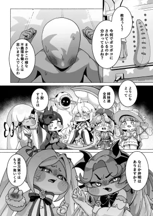 [So'LoOse (Denoshoyu)] ECHIHOPPE -Nanatsu no Shinme Monogatari- (Trickcal: Mochimochi Hoppe Daisakusen) [Digital]