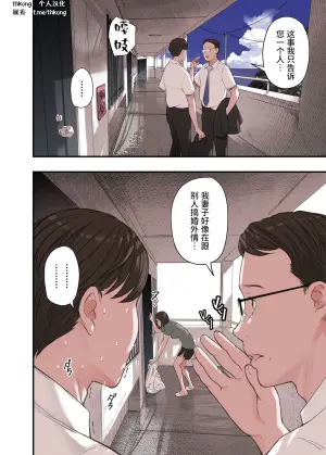 [Gomikasu Tarou (Namaribou Nayonayo)] Watashi... Naze Furin shita to Omoimasu? | 我・・・之所以出轨您觉得是为什么？ [Chinese] [thkong]