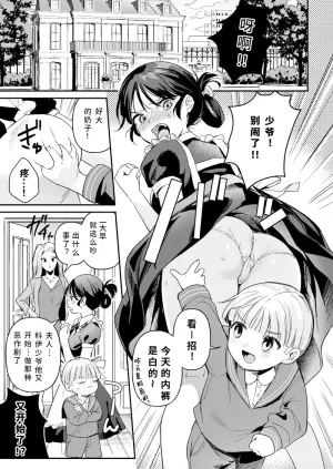 [Ushinomiya (Ushinomiya)] Doll Muchi na Jinzou Otome-tachi -Koni Hen Zenpen- | 人偶 无知的人造少女们 -可妮篇 前篇- [Chinese] [悠远的天穹个人汉化] [Digital]