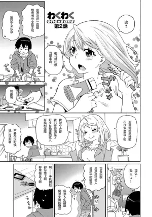 [ジョン・K・ペー太]わくわく悶絶めぞん Ch. 2 [Chinese] [Decensored]
