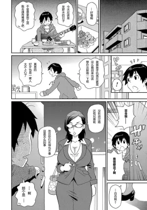 [ジョン・K・ペー太]わくわく悶絶めぞん Ch. 2 [Chinese] [Decensored]