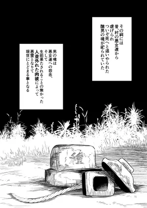 [Ruutyan] "Tanetsuke-sama" no Hokora o Kowashita Onna no Matsuro
