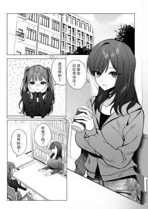 [Nechosuke. (Hidarigawa)] Charaotoko ga Kirai na Kyonyuu JD, Shinyuu no Kareshi (Charaotoko) ni Ochiru | 讨厌轻浮男的巨乳女大生，堕落于闺蜜的男友[Chinese] [至倾礼个人汉化] [Digital]