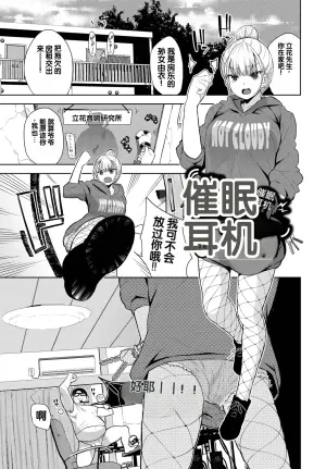 [Totoyama Keiji] Saimin Headphone (Fetishism Vol. 11 ~Hypnotism Hen~) [Chinese]