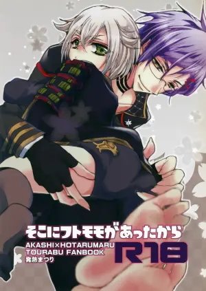 (SUPERKansai21) [Hatsunetsu Matsuri (Teppe)] Soko ni Futomomo ga Atta kara (Touken Ranbu)