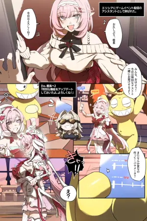 [またあおうね] 崩壊3rd・エリシア(黄金の庭園)